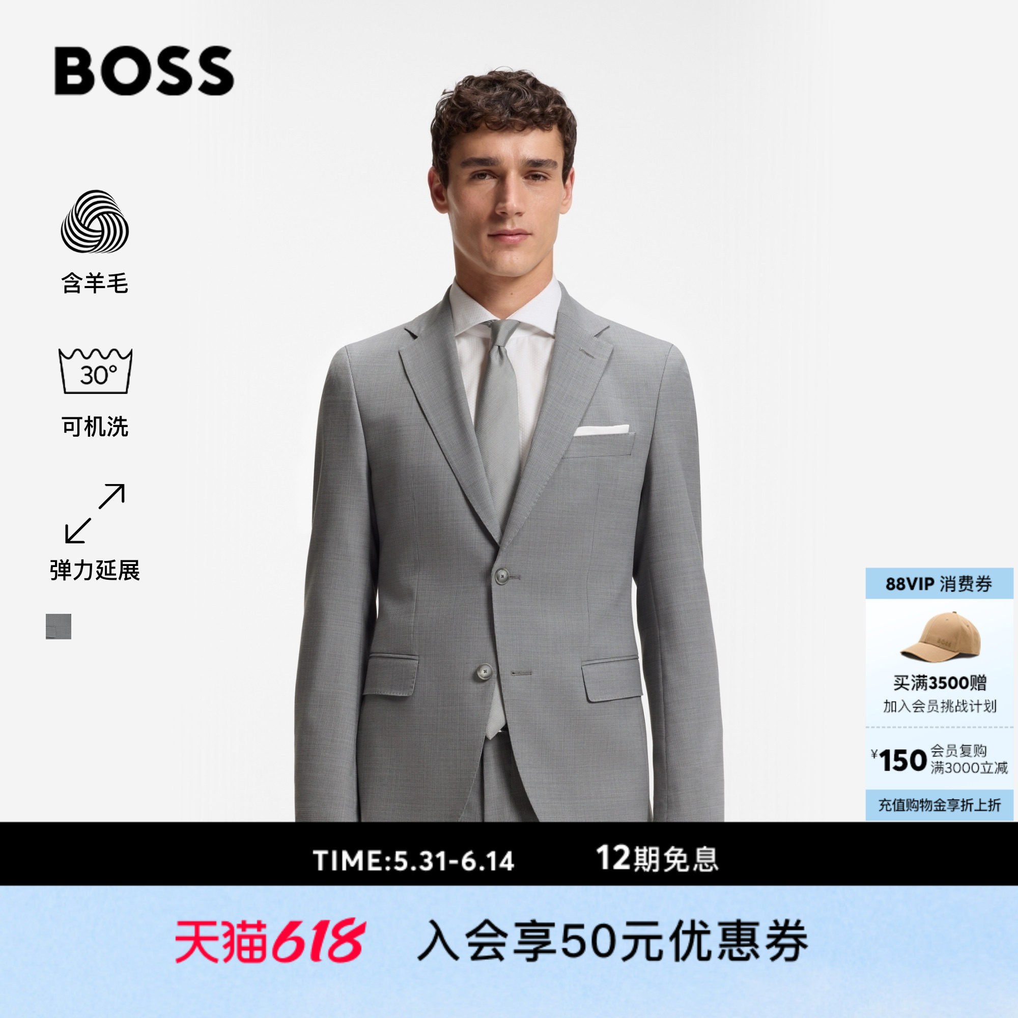 【羊毛混纺 可机洗】BOSS博斯男26春夏新弹力延展修身西装两件套