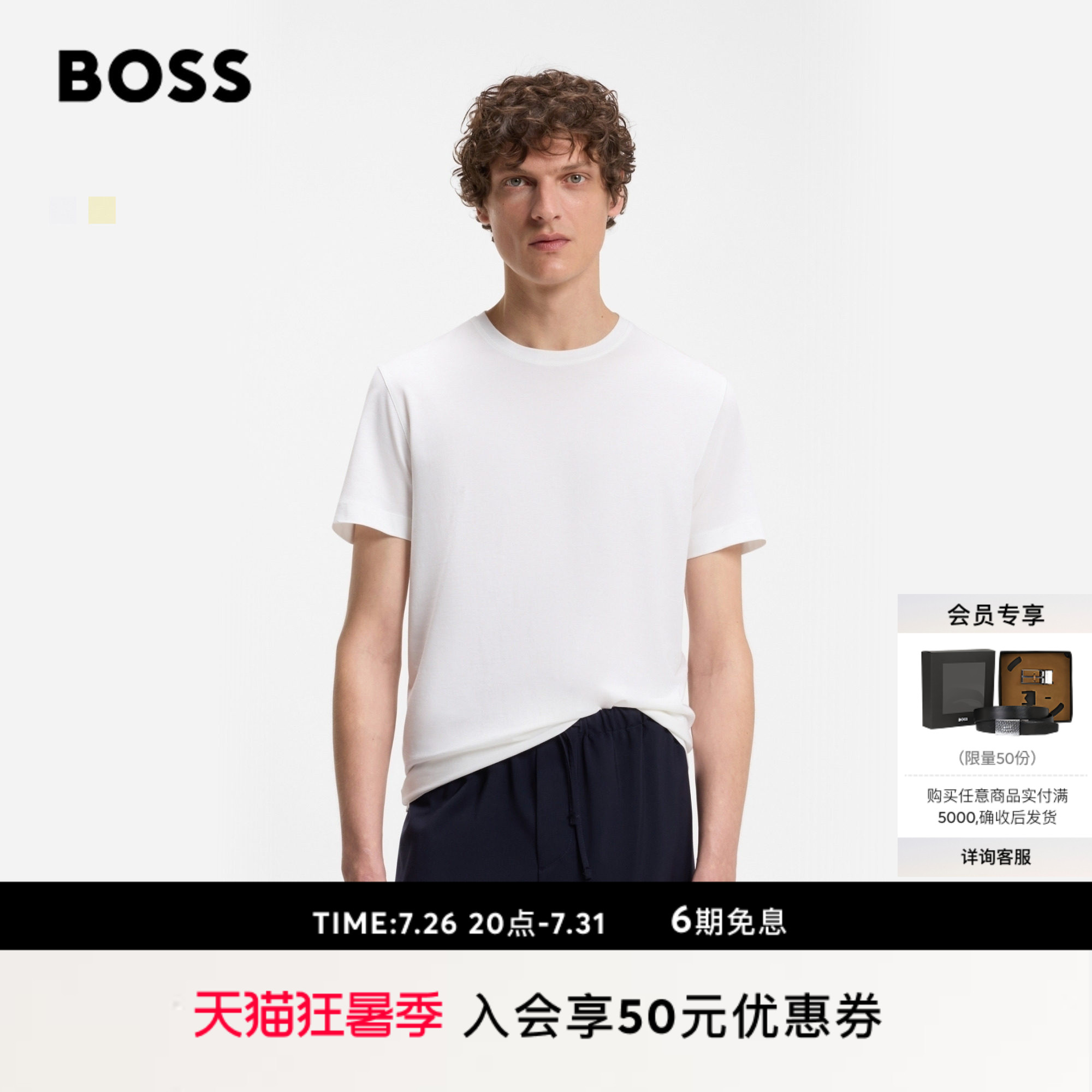 【贝克汉姆合作系列】BOSS博斯 男士26年夏季新款棉丝混纺T恤