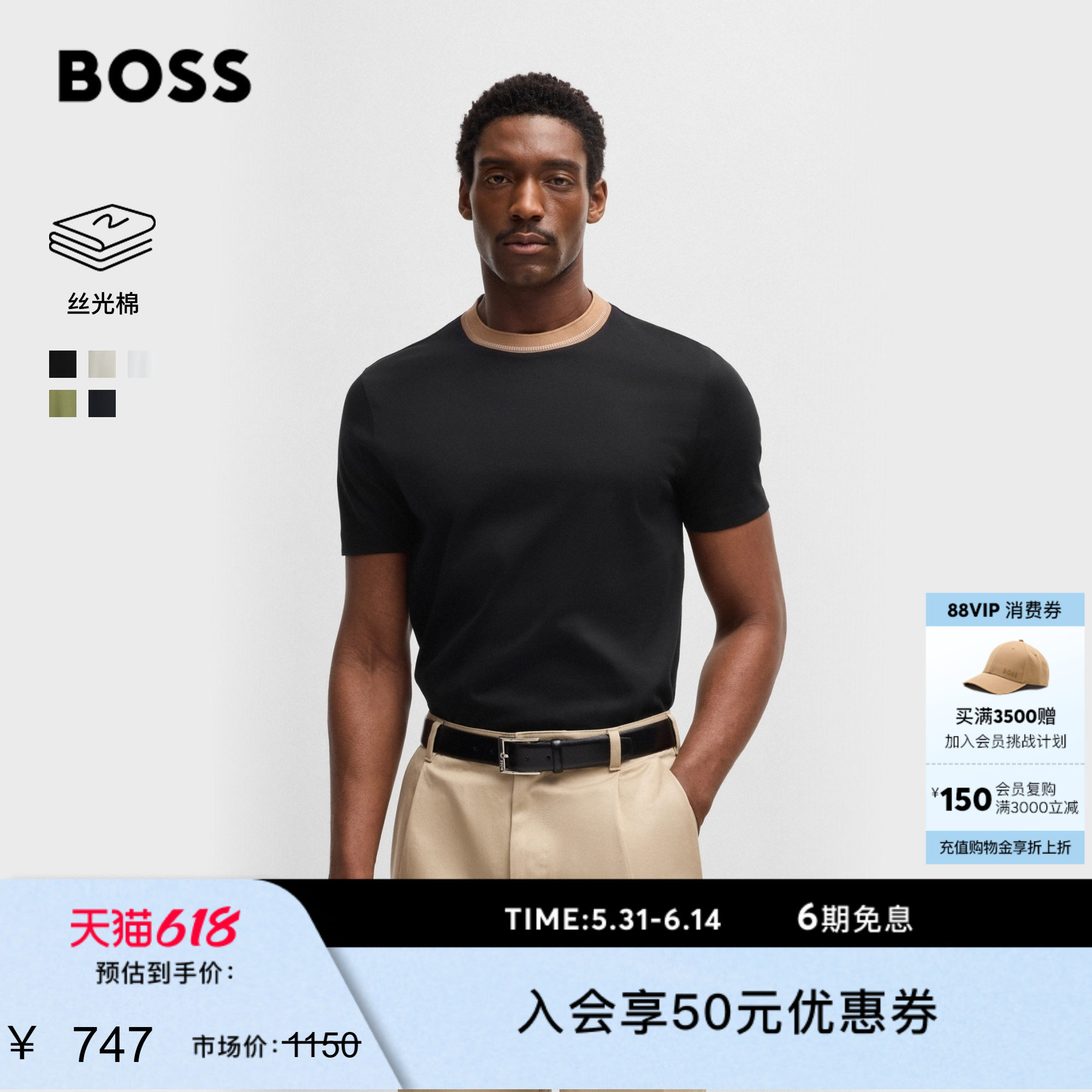 【丝光棉】BOSS博斯男女亲肤领口撞色多色百搭基础修身短袖T恤