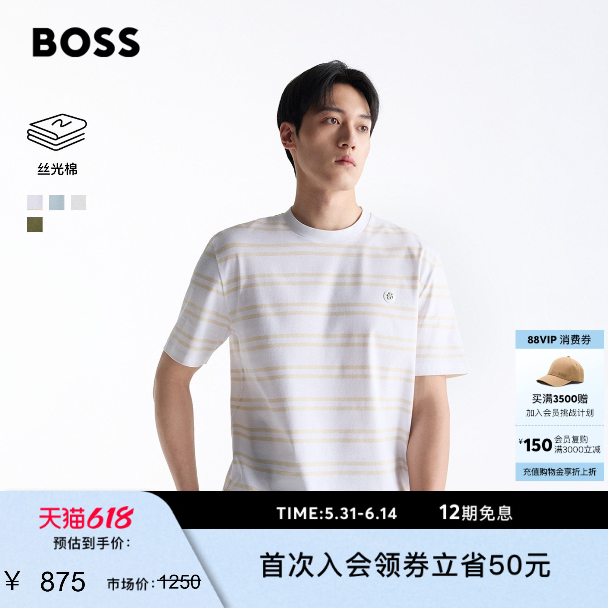 【丝光棉】BOSS博斯 男士双B交织字母丝光棉质T恤