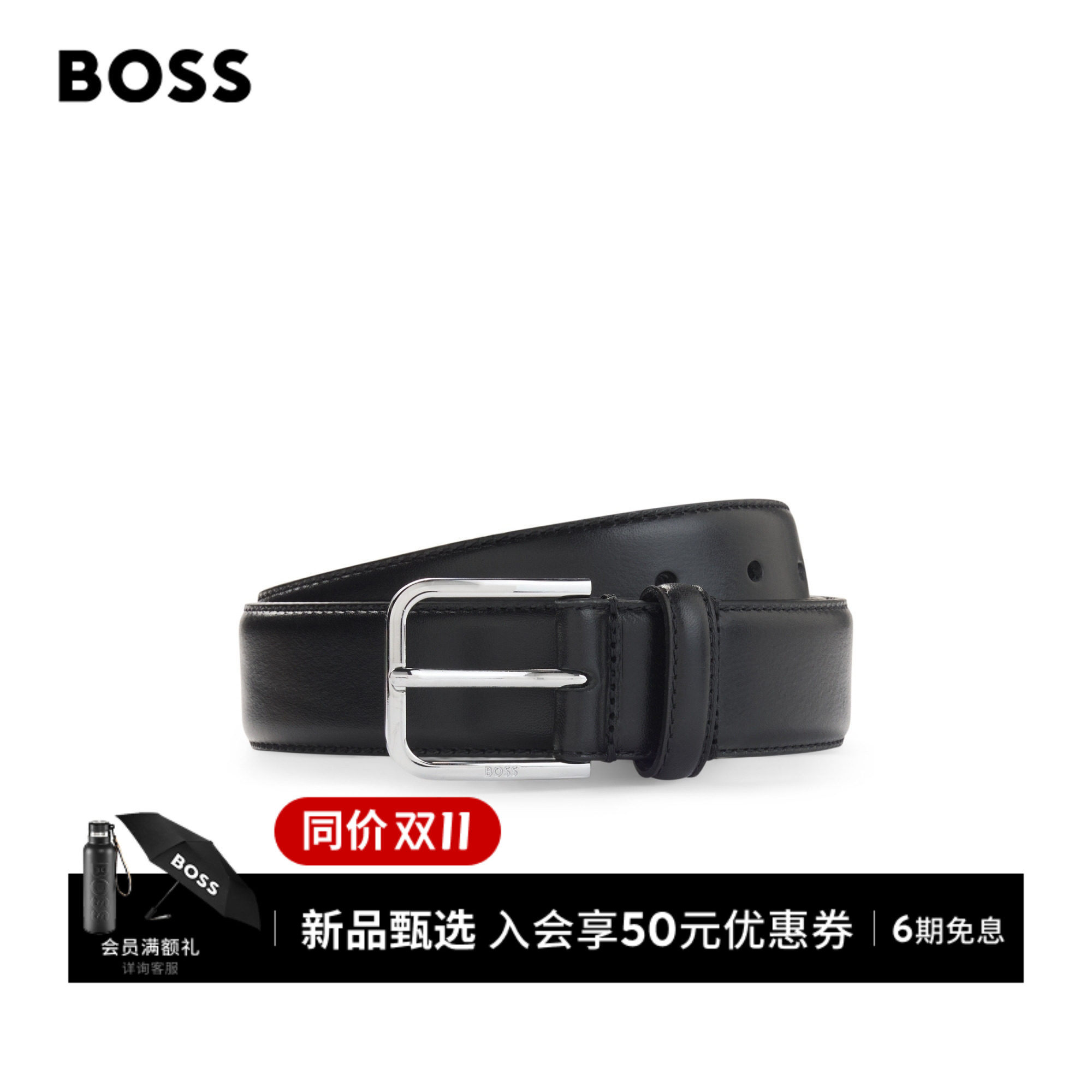 【头层牛皮】BOSS博斯 男26年秋季新款银色扣环皮革商务腰带