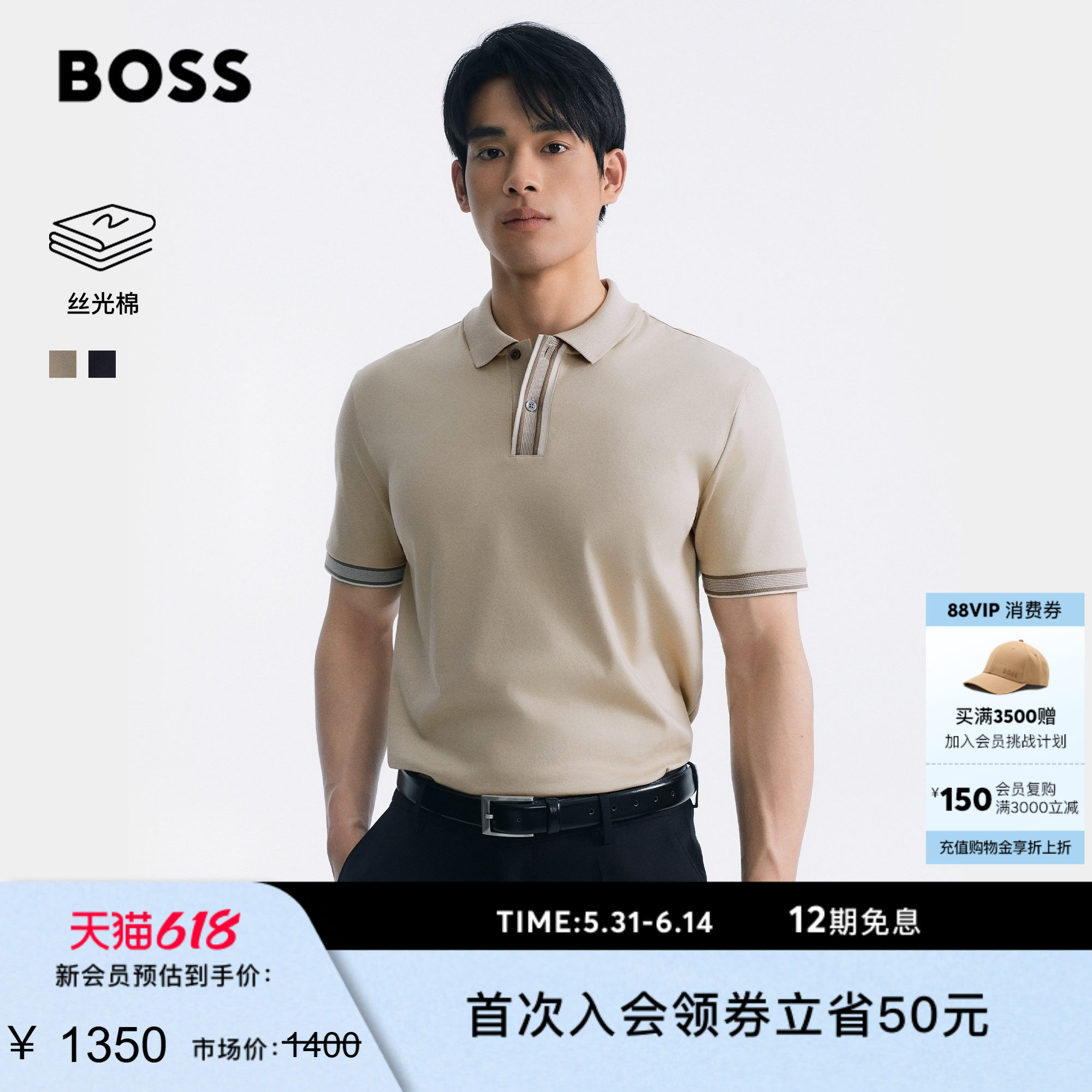 【丝光棉】BOSS博斯26夏新款男商务休闲老钱风镶边短袖BOSSPolo衫