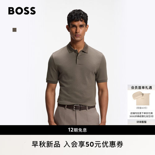 【含桑蚕丝】BOSS博斯 男士26秋新款丝棉混纺提花Polo衫Boss Polo