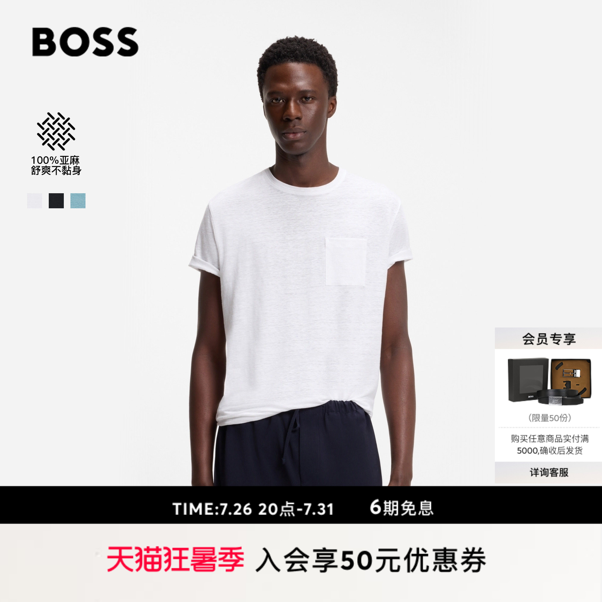 【贝克汉姆合作系列】BOSS博斯 男士26年夏季新款亚麻T恤