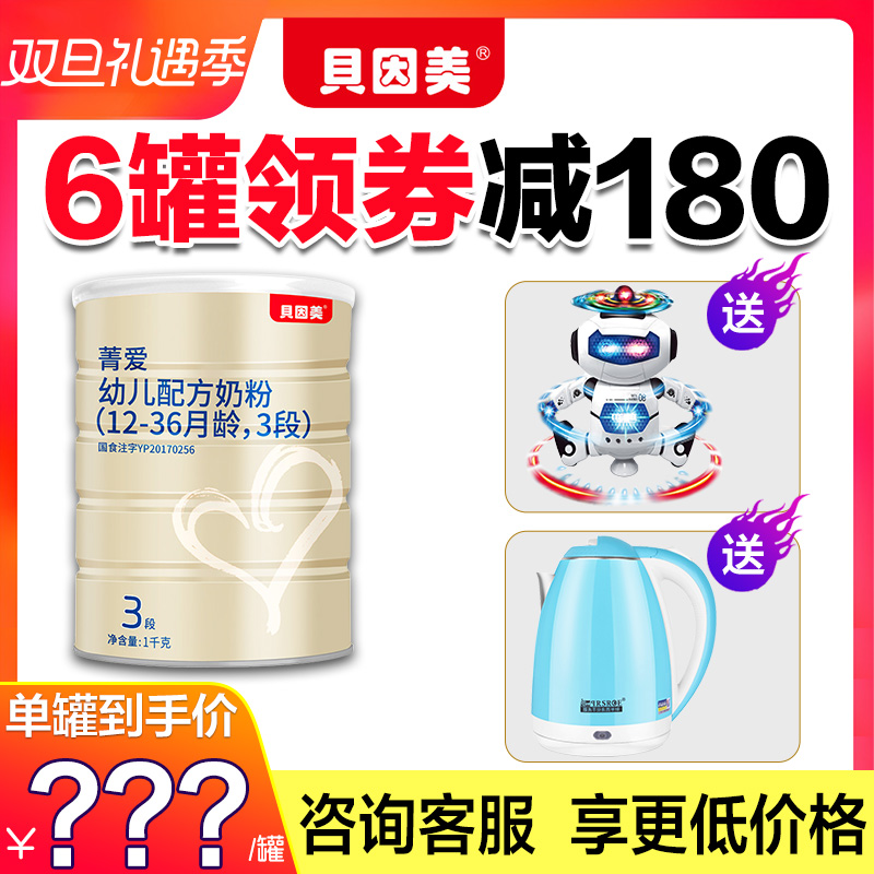 ±´ÒòÃÀÄÌ·Ûݼ°®Èý¶Î3¶Î½ð×°°® °®¼Ó+¹Þ×°Ó¤¶ùÅä·½1000g¿Ë12-36¸ö