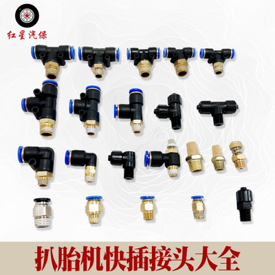 扒胎机气管接头配件大全轮胎拆装机气缸气阀管子接头拆胎机快插头