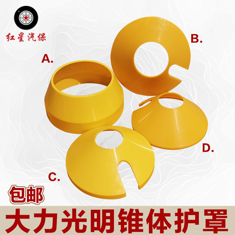 扒胎机配件大力光明无大盘锥体保护套无大盘拆胎机椎体保护套包邮 - 实物图