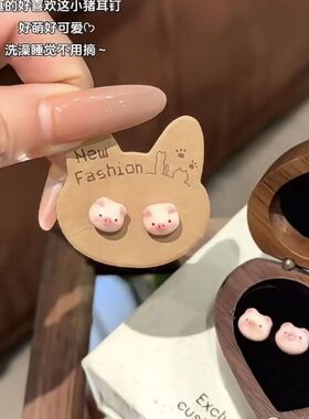 磁吸小猪立体甜美卡通磁吸耳夹
