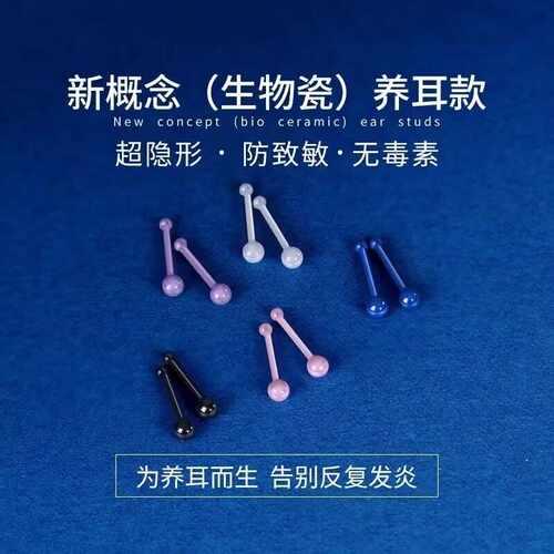 一体陶瓷养耳洞耳钉纯生物瓷迷你
