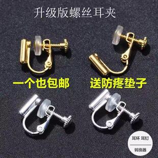 耳钉转换器改耳夹饰品配件diy耳环简约精致设计无耳洞隐形可弯针