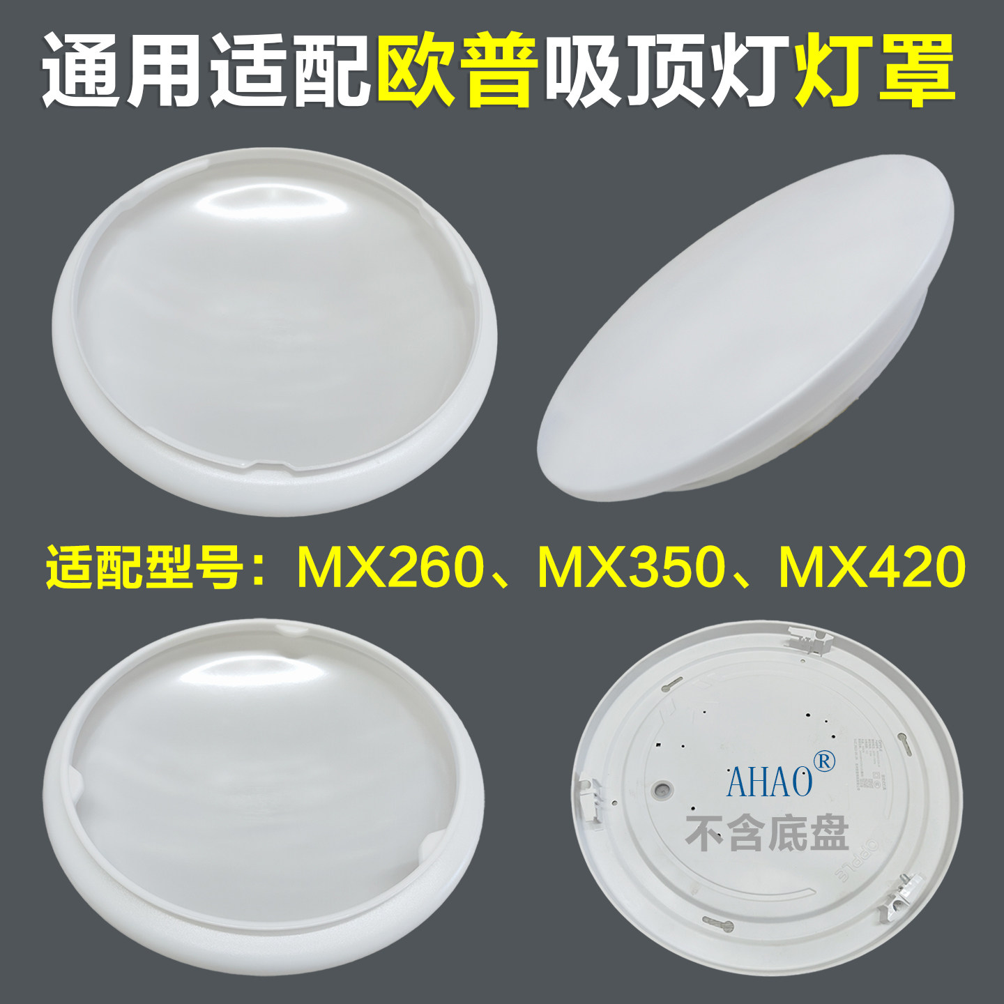 适配欧普老款吸顶灯罩外壳单独灯罩MX260MX350MX420老款灯罩配件