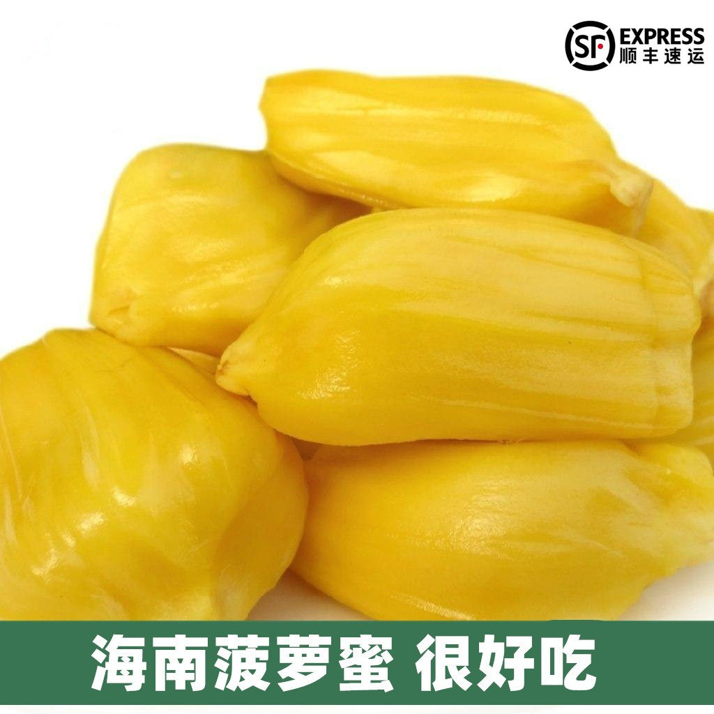 【25斤左右】海南新鲜水果菠萝蜜 树菠萝 熟上熟菠萝蜜 多省包邮
