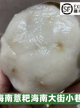 【顺丰快递 现绑现发】海南小吃薏粑 薏bua 椰丝馅燕粿糯米糍薏粿