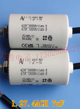原装1.27.4ACH MKP 7uF ARCOTRONICS/AV 电机启动电容器 伟肯风机