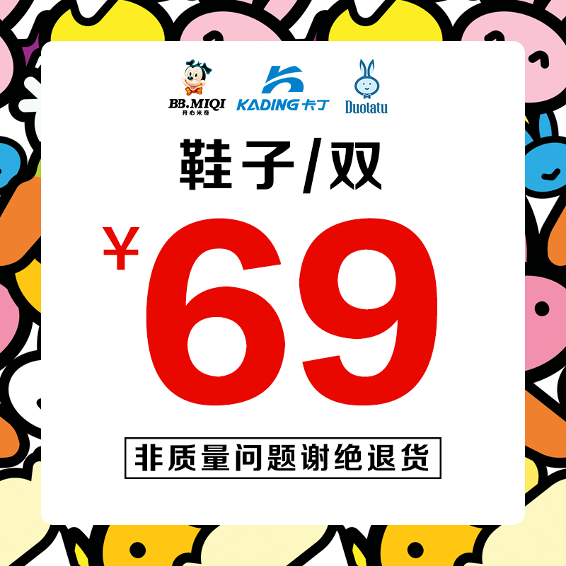 品牌童鞋直播間專享69元壹雙在類目 童鞋/嬰兒鞋/親子鞋, 運動鞋中 - 來自Buy2taobao.com提供專業的淘寶代購服務