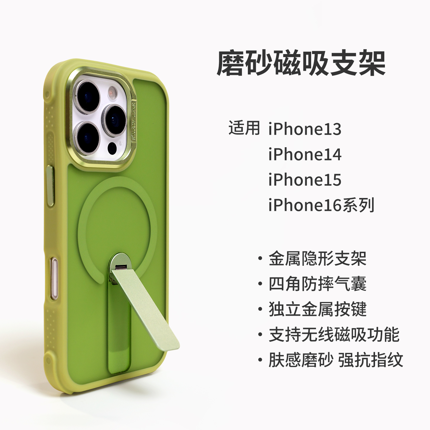 磨砂磁吸支架适用苹果手机壳