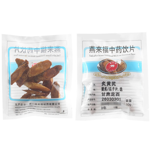 莲福堂 燕来福 炙黄芪10g 中药饮片批发小包装中国药材