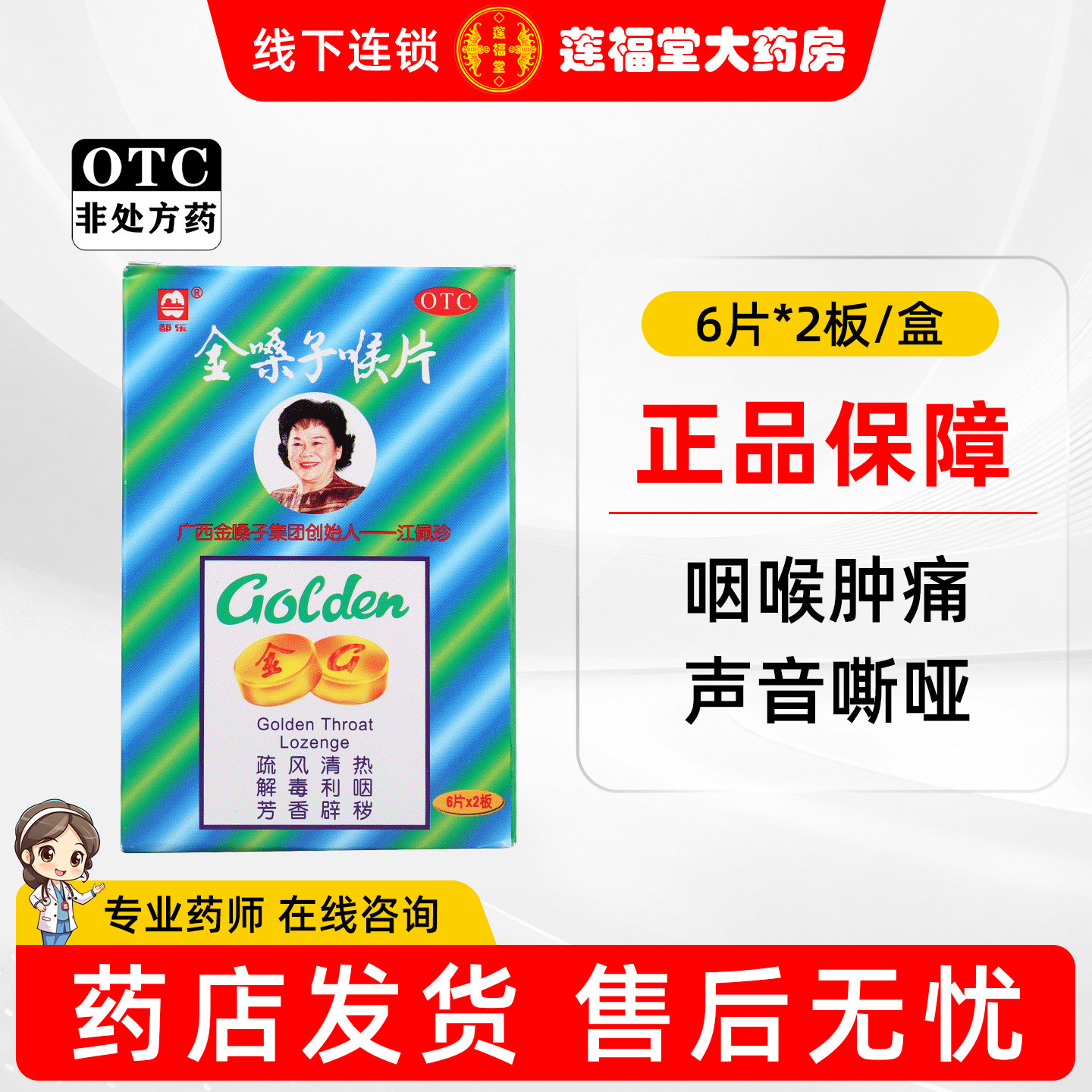 都乐 金嗓子喉片 2g*12片  咽喉肿痛 声音嘶哑