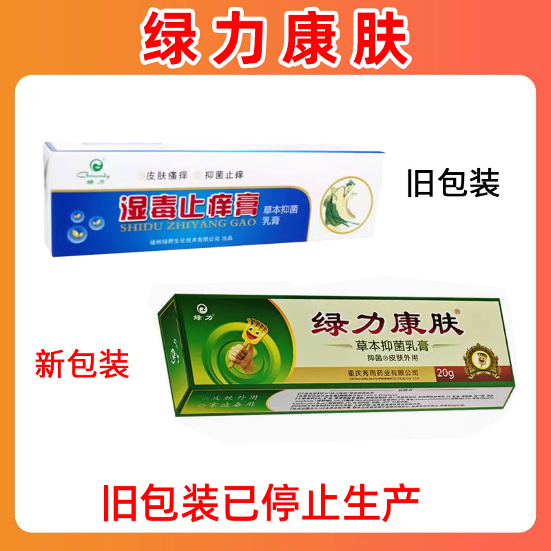 绿力湿毒止痒膏草本抑菌20g