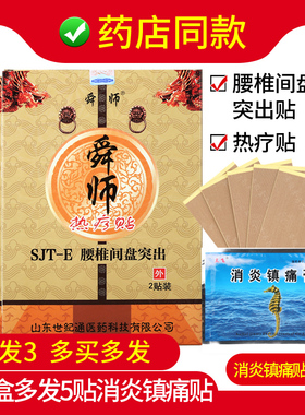3盒38】舜师热疗SJT—E贴腰椎间盘突出贴肩周炎风湿性关节炎贴2贴