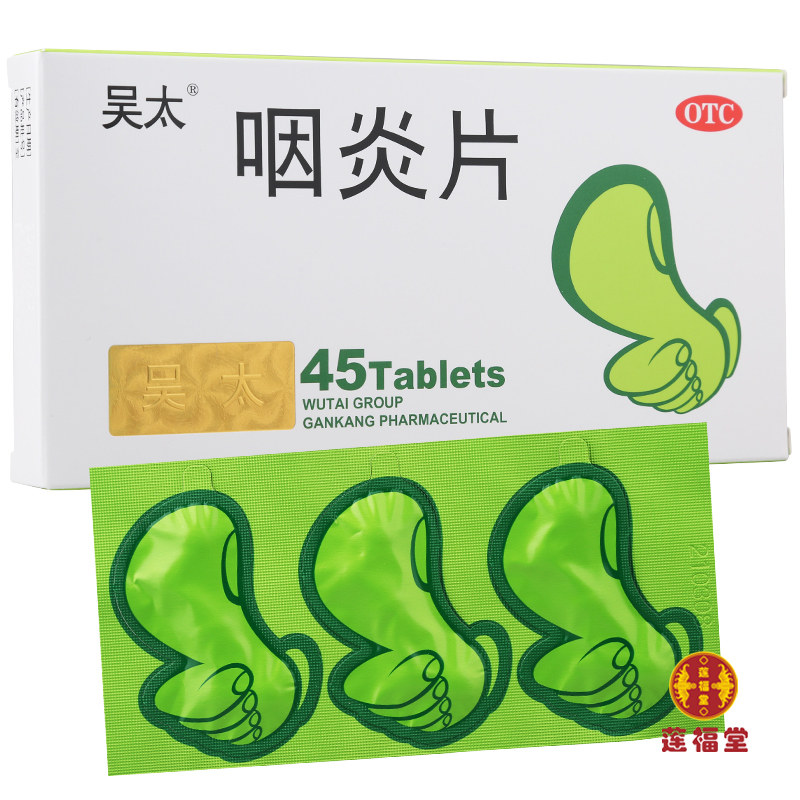 吴太咽炎片45片止痒咽喉炎清热解毒慢性咽炎声音嘶哑刺激性咳嗽