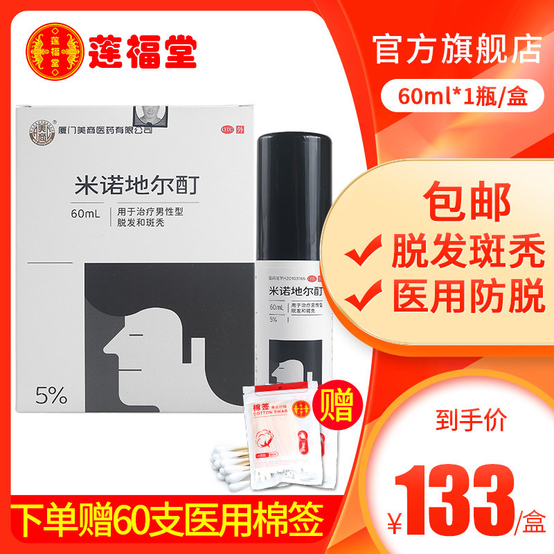 发迹米诺地尔酊搽剂斑秃生发增发密发防脱发际线增长液水非洗发水