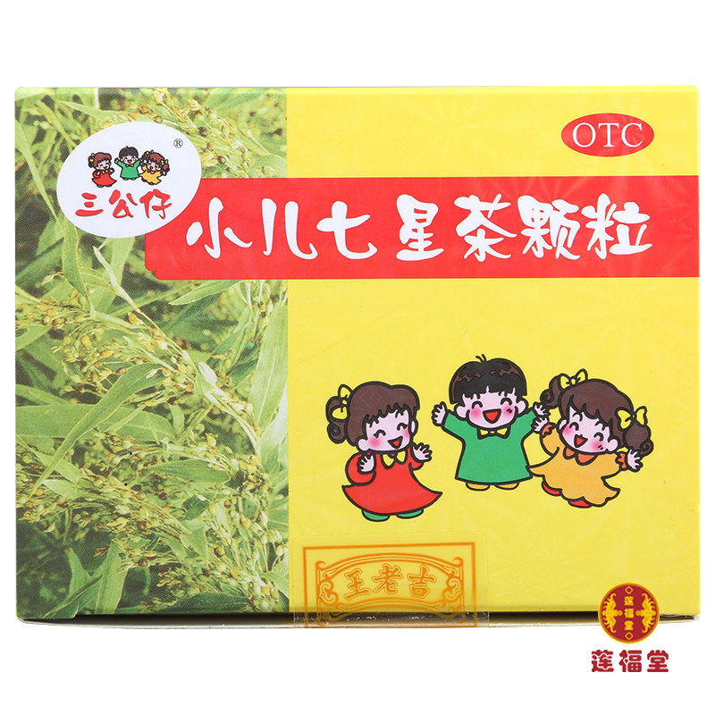 5盒125 三公仔小儿七星茶颗粒7g*10袋小儿便秘大便不畅消化不良