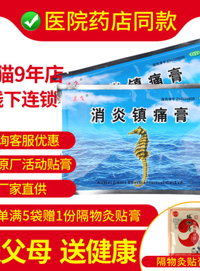 200贴180元 金玛神消炎镇痛膏5贴风湿膏药金马神阵痛膏镇疼跌打损