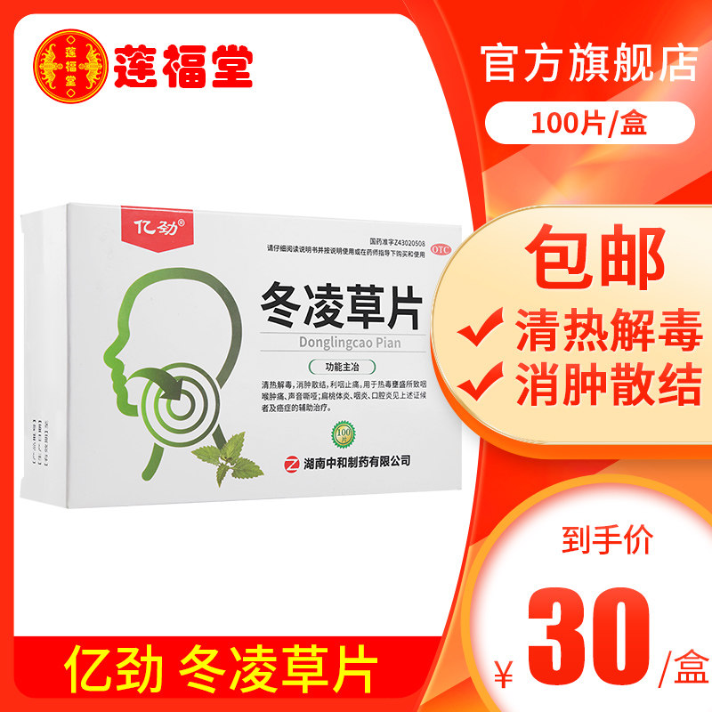 26g*100片/盒清热解毒消肿散结利咽止痛