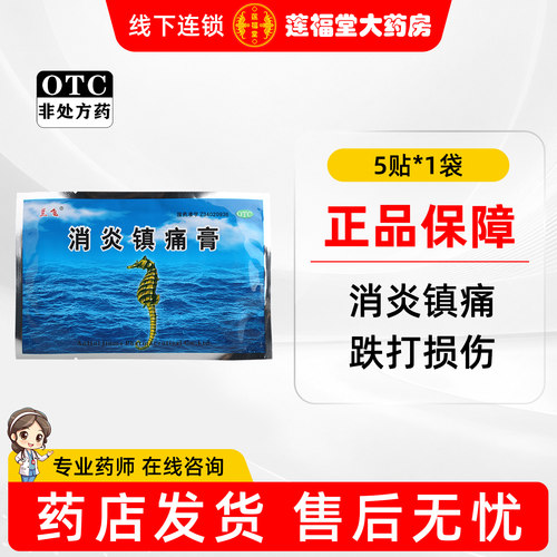 [金玛神]消炎镇痛膏4贴*2袋/盒