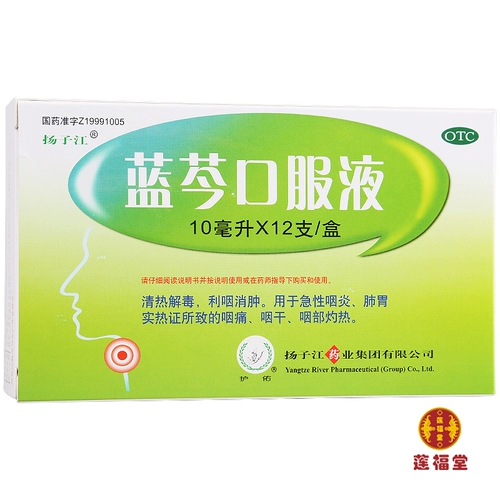 Жидкость для перорального применения Yangzijiang Lanqin, 12 бутылок, для лечения острого фарингита, боли в горле, сухости в горле, жгучего жара, очищения жара и детоксикации.