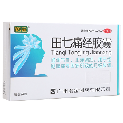 【诺金】田七痛经胶囊0.4g*24粒/盒