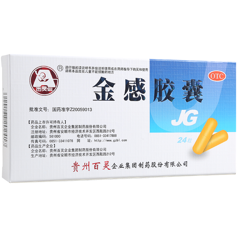 百灵鸟 金感胶囊 0.45g*24粒/盒 鼻塞流涕风热发热咳嗽