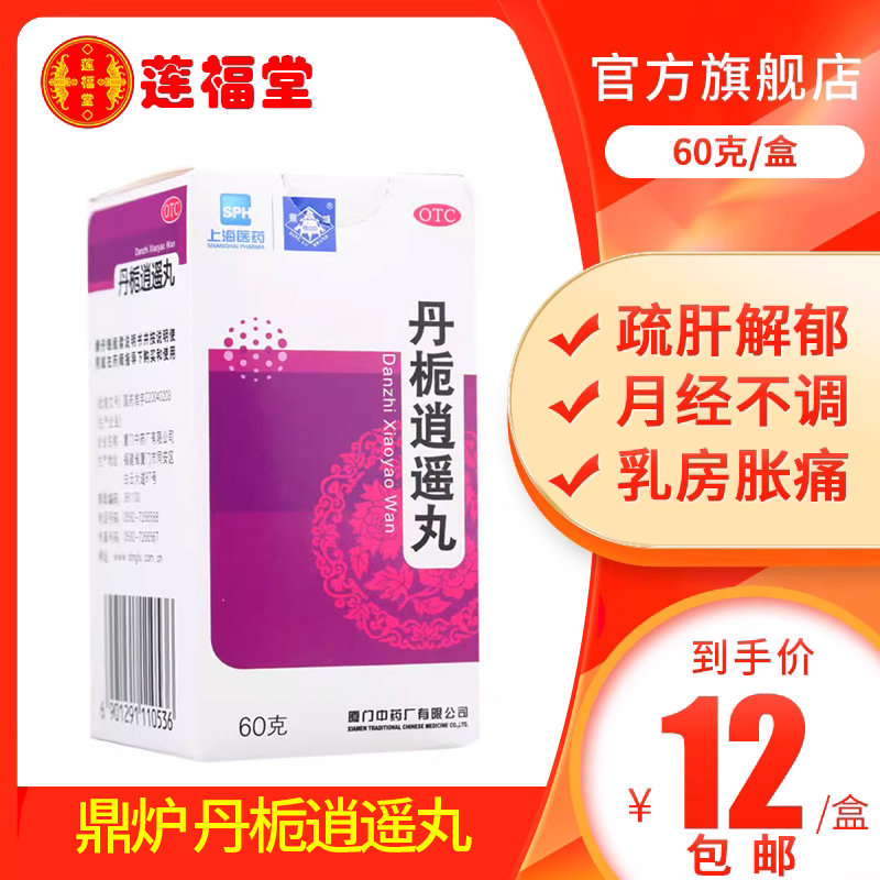 12元/包邮鼎炉丹栀逍遥丸60g舒肝解郁清热调经乳房胀痛月经不调