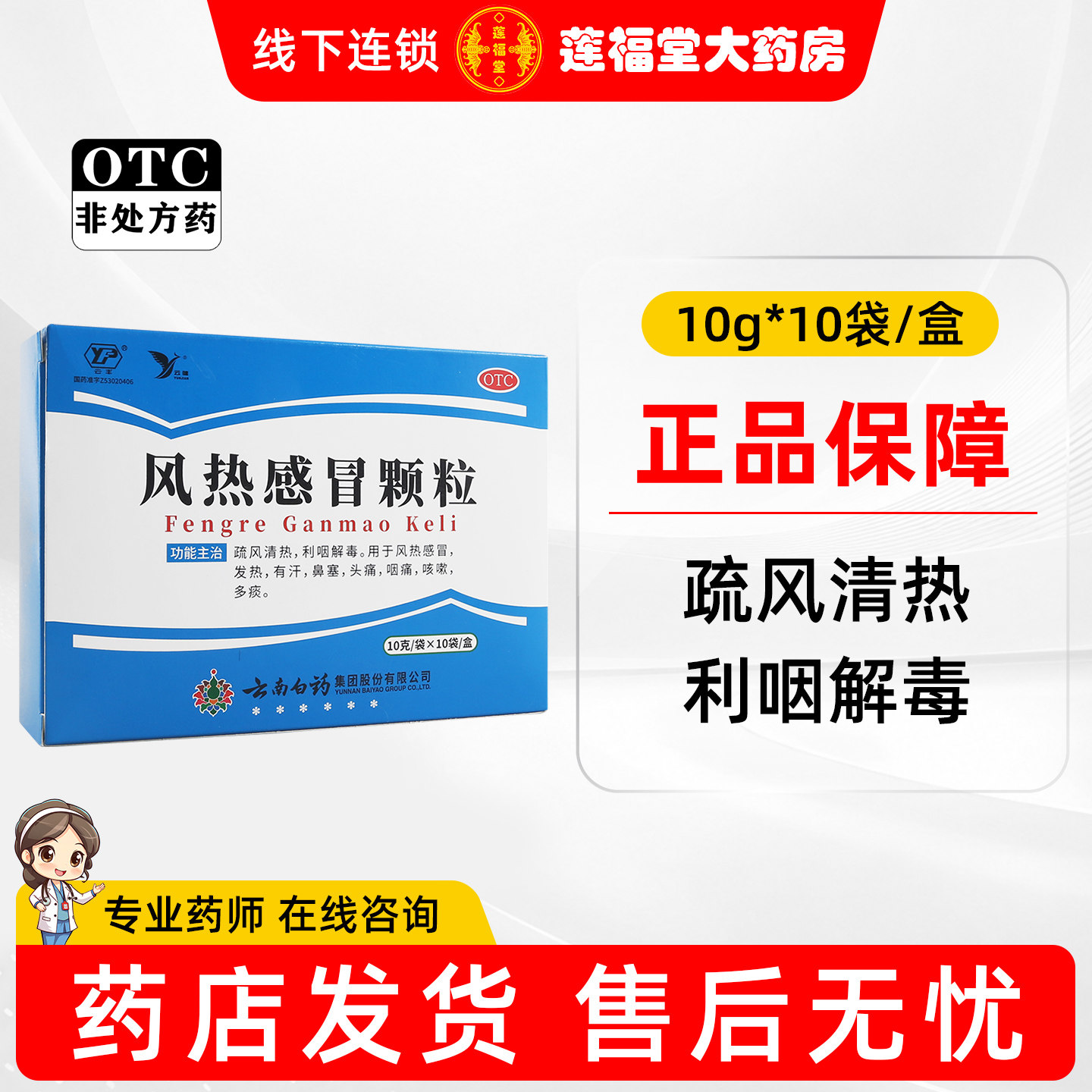 [云丰]风热感冒颗粒10g*10袋/盒