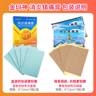 金瑪神消炎鎮痛膏5貼風濕膏藥金馬神陣痛膏鎮疼跌打損 200貼180元