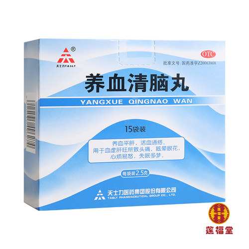 【天士力】养血清脑丸2.5g*15袋/盒