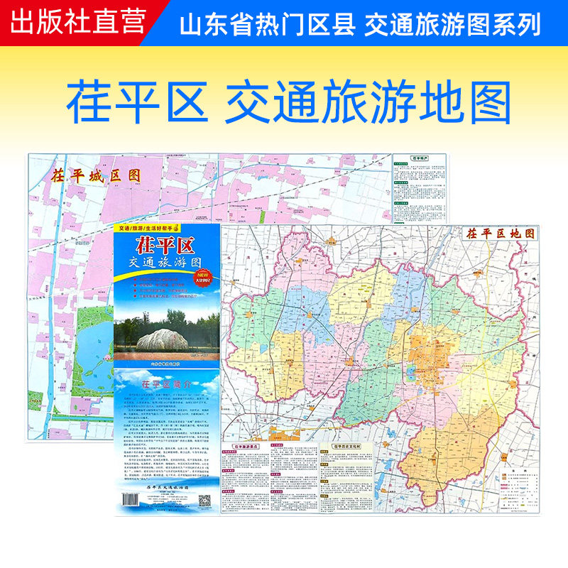 【官方直营】茌平区交通旅游图 山东省聊城市茌平区交通旅游指南 约76X52cm折叠便携版地图 详细到街道村庄高清交通旅游图