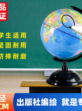 20cm地球仪正版学生标准书桌摆件