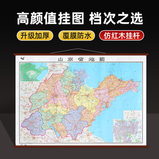 山东省地图挂图大尺寸约1.1×0.8m 高清覆膜防水高速路国道交通线路县镇乡村行政区划地图多场景适用家用办公室地图 卷筒发货