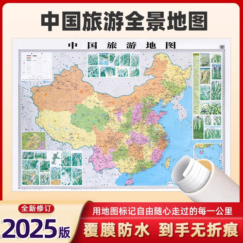 2025新版中国旅游地图贴图