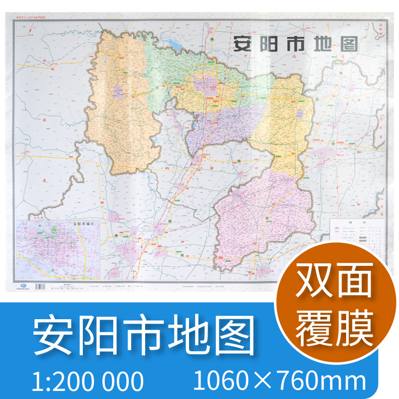 2019年安阳市地图 河南省十八市全开系列地图 区域地图 双面覆亮膜