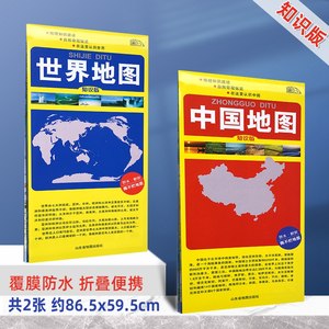 2024版中国和世界地图知识版