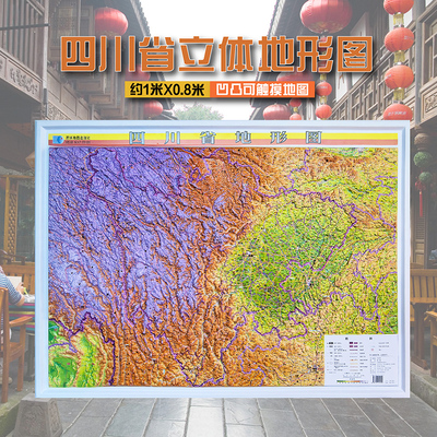 【2024版】四川省3D立体地形图