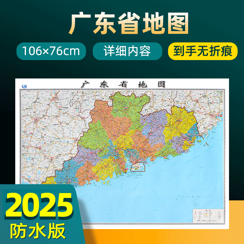 【2025版】广东省地图