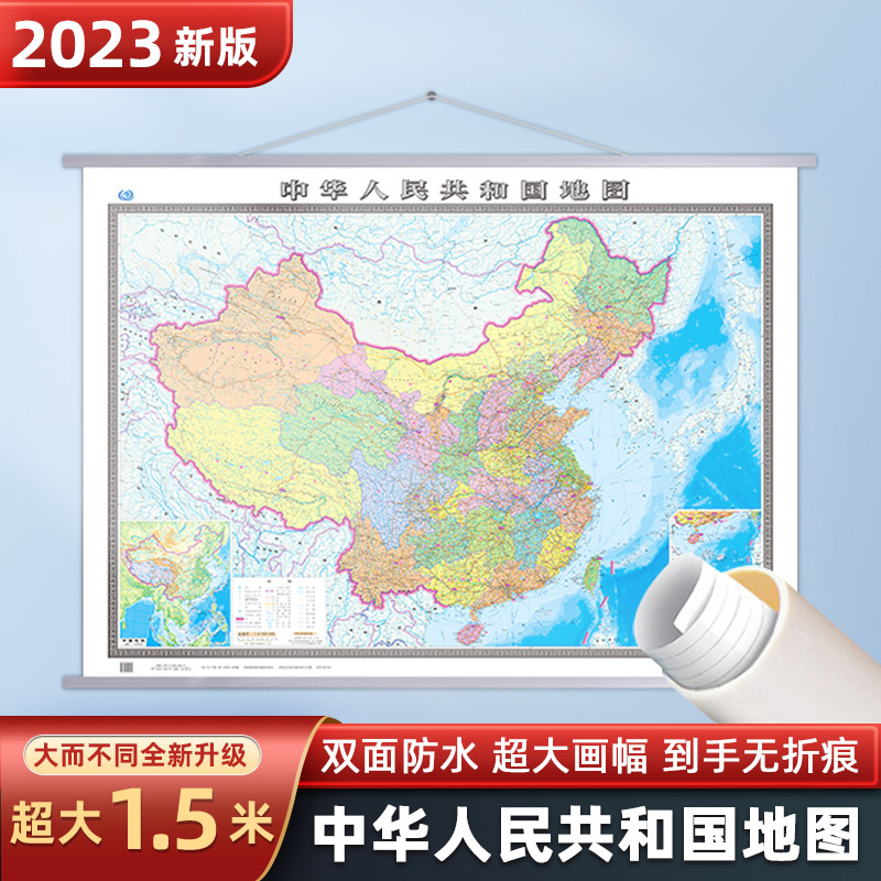 1.5x1.1米中国地图挂图2022版