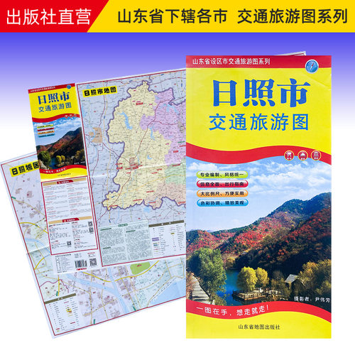 日照市旅游地图交通地图86x57cm