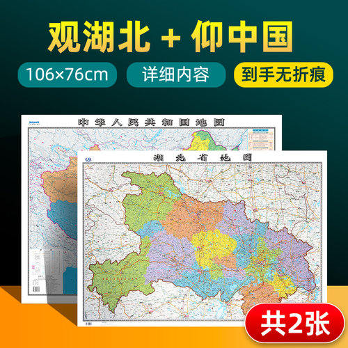 湖北地图和中国地图两张装