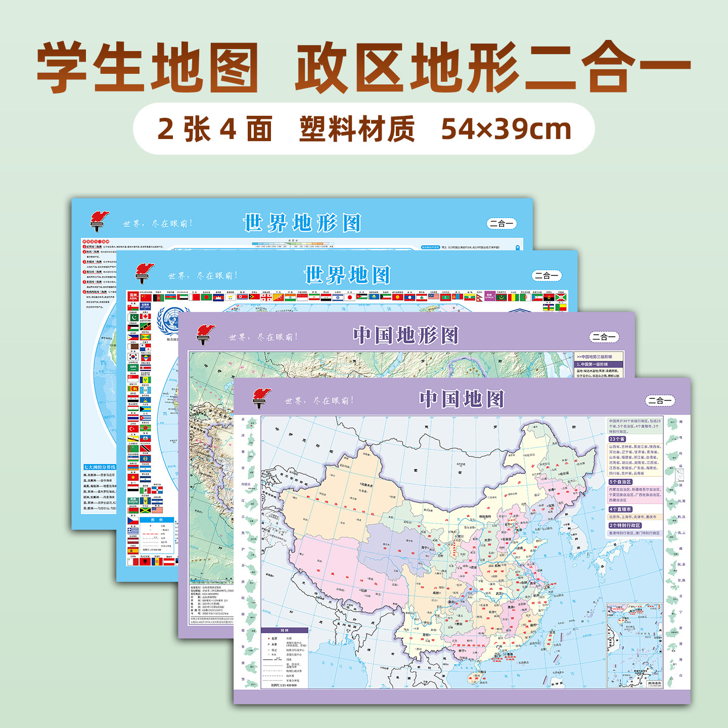 中国世界地图学生专用速查图版图片