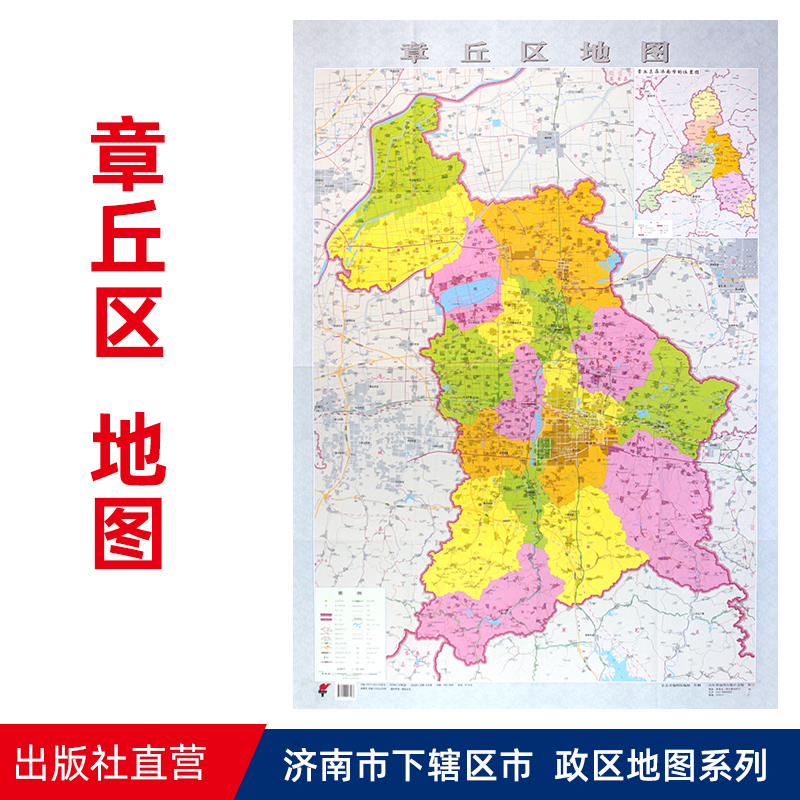 【官方直营】章丘区地图济南市章丘区政区地图约108X78cm纸张折叠便携版-封面